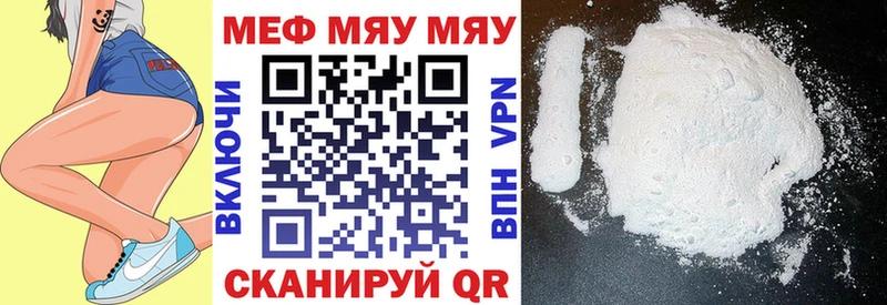 МЯУ-МЯУ мяу мяу  Купить закладки  Севск 